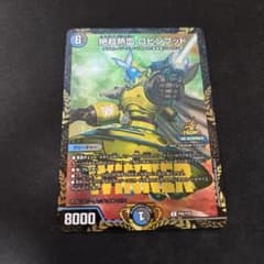 モ*カ様 デュエルマスターズ 絶超熱血 ロビンフッド WINNER プロモ