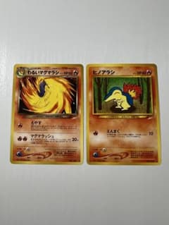 ポケモンカード わるいマグマラシ ヒノアラシ 旧裏 2枚セット - メルカリ 現物2枚 ヒノアラシわるいマグマラシポケモンカード旧裏面未使用美品