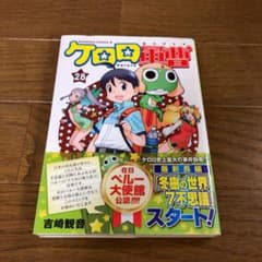 ケロロ軍曹 28巻 初版 帯付き - メルカリ