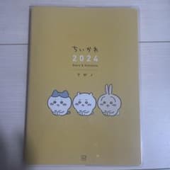 ちいかわスケジュール帳2024のサムネイル