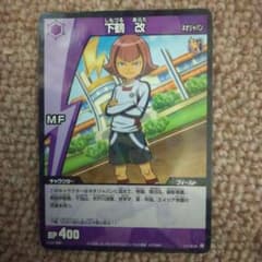 イナズマイレブン TCG 下鶴改 - メルカリ