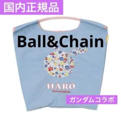Ball&Chain ボールアンドチェーン ガンダム コラボ モデル HARO - メルカリ