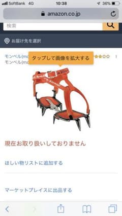 montbell カジタックス  1セットのサムネイル
