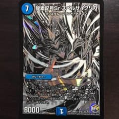 デュエマ スペルサイクリカのサムネイル