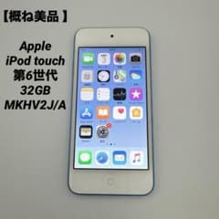 概ね美品 Apple iPod touch 第6世代 32GB MKHV2J/A - メルカリ
