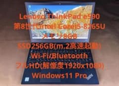 ThinkPad e590 第8世代 i5 メモリ8GB SSD256GB① - メルカリ