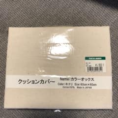 クッションカバー　同品2点のサムネイル
