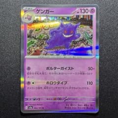 ポケモンカード151/ゲンガー/R - メルカリ