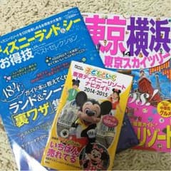 ディズニーランド、東京・横浜ガイドブックのサムネイル