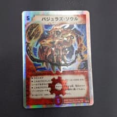 デュエルマスターズ バジュラズ・ソウル - メルカリ
