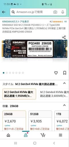 SSD 256GBのサムネイル