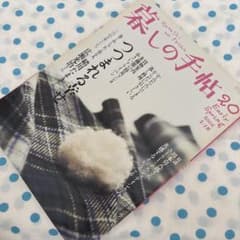 Thumbnail of 緒川たまきのスカーフ使いがおしゃれ♪「暮しの手帖2006年第4世紀20号」