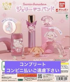 Sanrio Jewelry Deco Band Complete Gacha