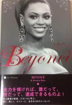 ビヨンセ Beyonce 本のサムネイル