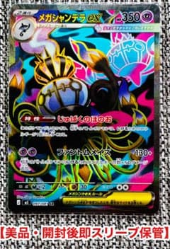 美品】メガシャンデラex SR M拡張パック アビスアイ キラ 097/081