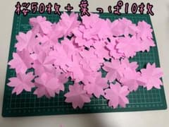 桜の花びら50枚　葉っぱ10枚　保育園　製作　花びら　春のサムネイル