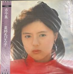 LP】T151088-89 薬師丸ひろ子 古今集□2枚組・帯あり - メルカリ