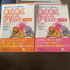 きくきくドリル ステップ1 とステップ２（2冊）CD付きのサムネイル