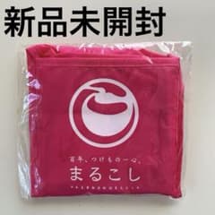 丸越　おつけもの　まるこし　エコバッグ