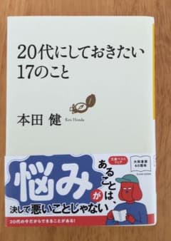 20代にしておきたい17のことのサムネイル