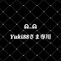 Yuki88さま専用 - 3