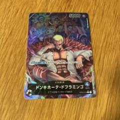 ワンピースカード　ドンキホーテ・ドフラミンゴ　リーダーパラレル　謀略の王国のサムネイル