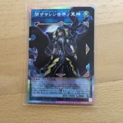 閉ザサレシ世界ノ冥神 遊戯王OCGのサムネイル