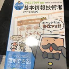 キタミ式イラストIT塾 基本情報技術者 平成31/01年のサムネイル