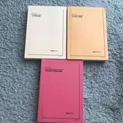 鉄緑会 高3 化学 化学実力演習'22、化学要点集'21、医学部化学過去問