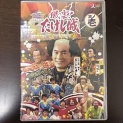 風雲!たけし城 DVD - メルカリ