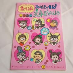 【1993年】るるる学園　番外編みなきゃそんそん変身るるるがくえん　ノートのサムネイル