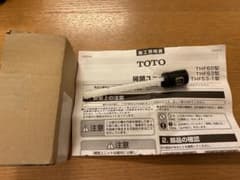 TOTO 開閉ユニット　THF53のサムネイル