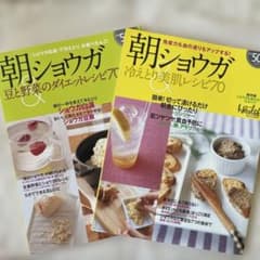 朝ショウガ&豆と野菜のダイエットレシピ70のサムネイル