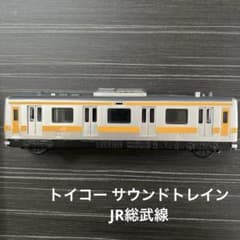 トイコー JR東日本 総武線 サウンドトレインのサムネイル