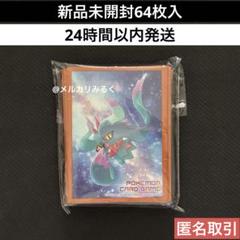 新品 未開封 ポケモンカード スリーブ デッキシールド