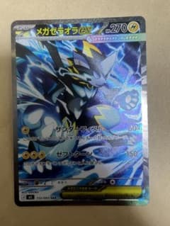 メガゼラオラex SAR M 拡張パック アビスアイ キラ 112/081のサムネイル