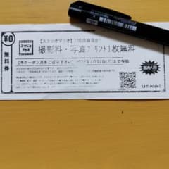 スタジオマリオ　撮影料無料券　クーポンのサムネイル