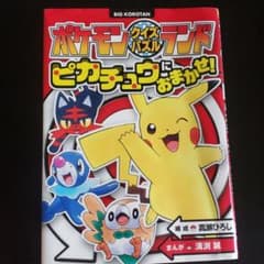 ポケモンクイズパズルランド ピカチュウにおまかせ!のサムネイル