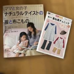 ママと女の子・ナチュラルテイストの服と布こもの　チッニック型紙　まとめ売り