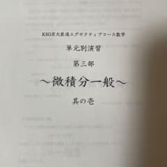 鉄緑会 近藤至徳 単元別演習 - メルカリ