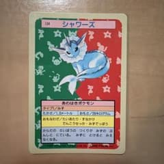 ポケモンカード シャワーズ トップサンのサムネイル