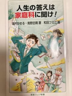 人生の答えは家庭科に聞け！のサムネイル