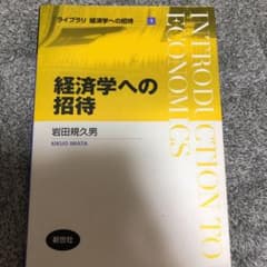 経済学への招待のサムネイル