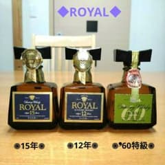 ◇サントリー◇ローヤル◇15年 ◇12年◇❜60特級◇ミニボトル◇50ml◇3