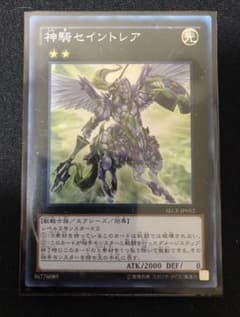 遊戯王 神騎セイントレアのサムネイル