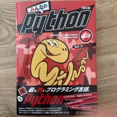 みんなのPython 第4版のサムネイル