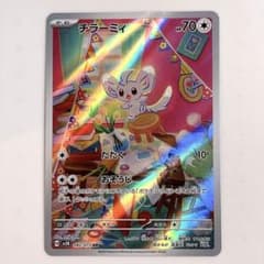 チラーミィAR SV5K ワイルドフォース 082/071 ポケモンカード