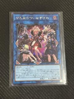 遊戯王 ぜんなのついなぎひめ シークレット カオスオリジンズ - メルカリ