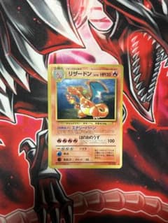 ポケカ 旧裏  リザードン Lv76のサムネイル