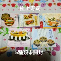 RE-MENT リーメント 極上寿司 未開封 5種類 箱なし ぷちサンプル